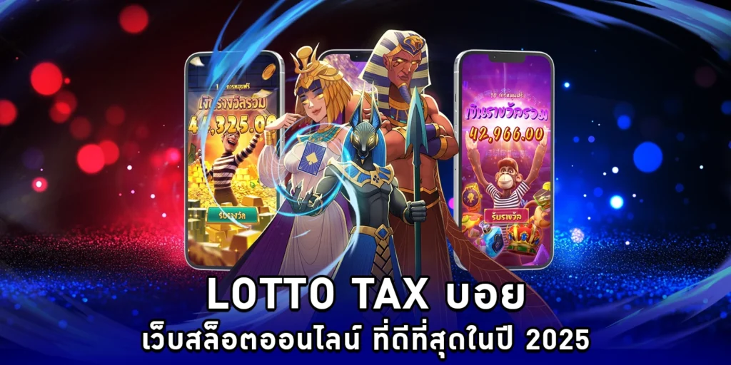 lotto tax บอย